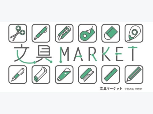 文具マーケット